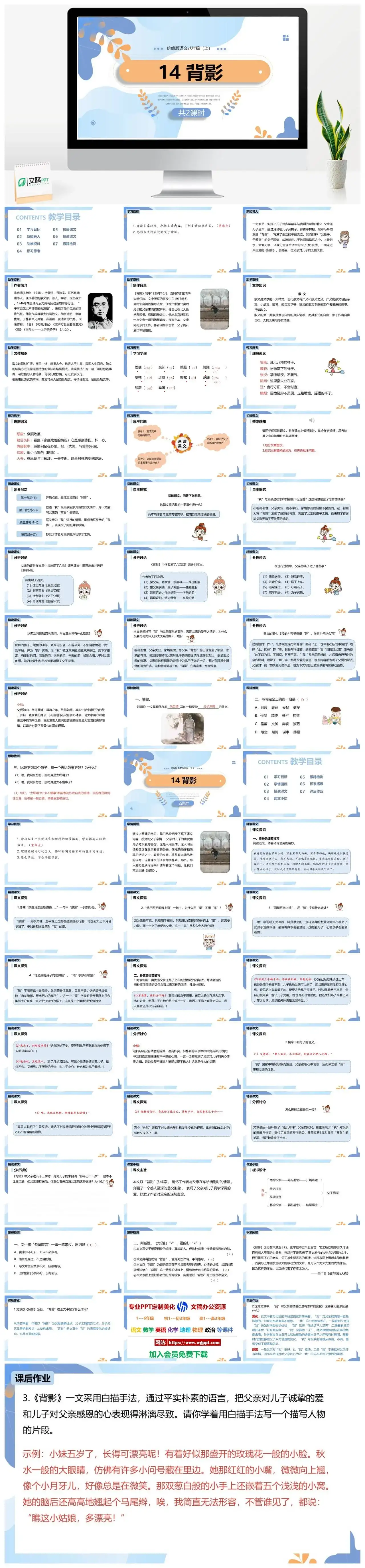 统编版八年级语文上册PPT课件背影