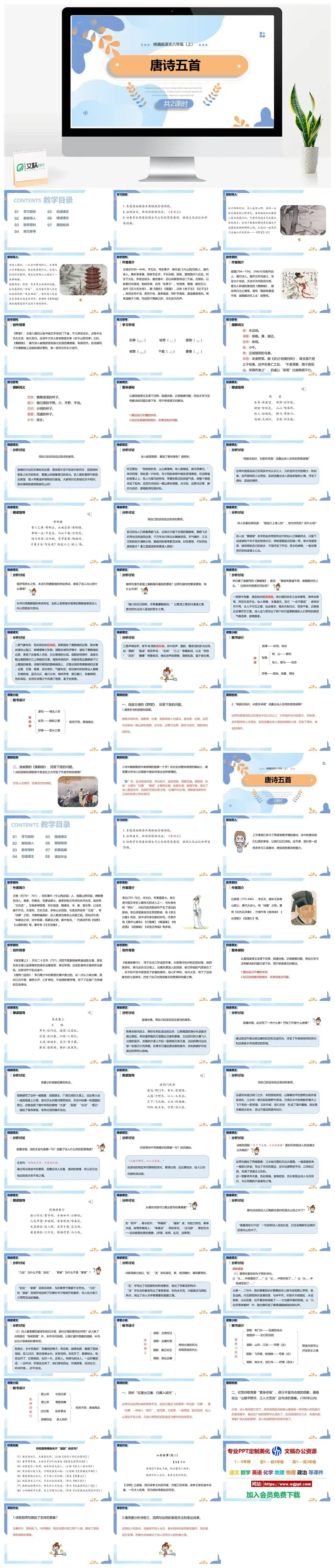 统编版八年级语文上册PPT课件唐诗五首