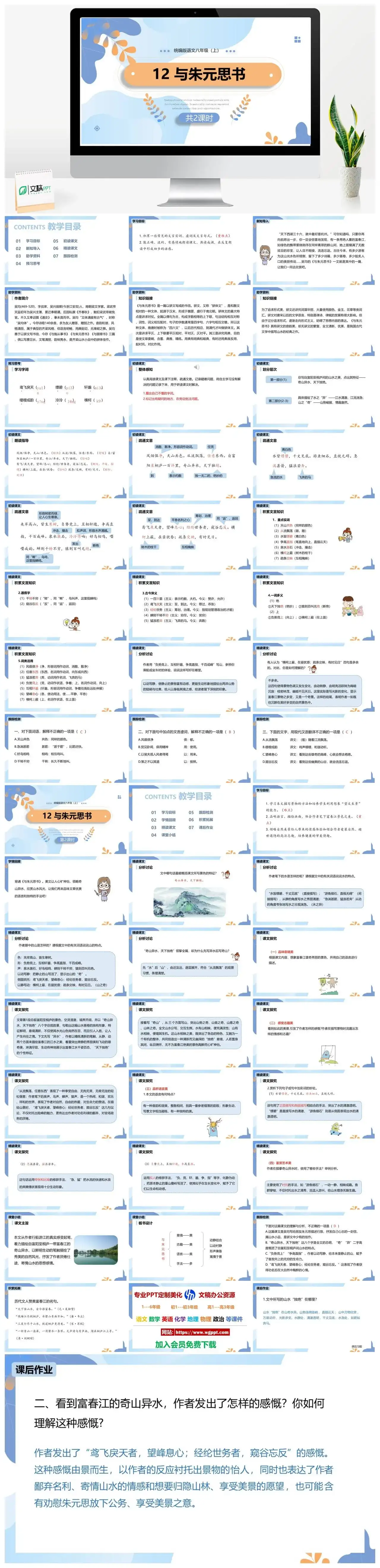 统编版八年级语文上册PPT课件与朱元思书