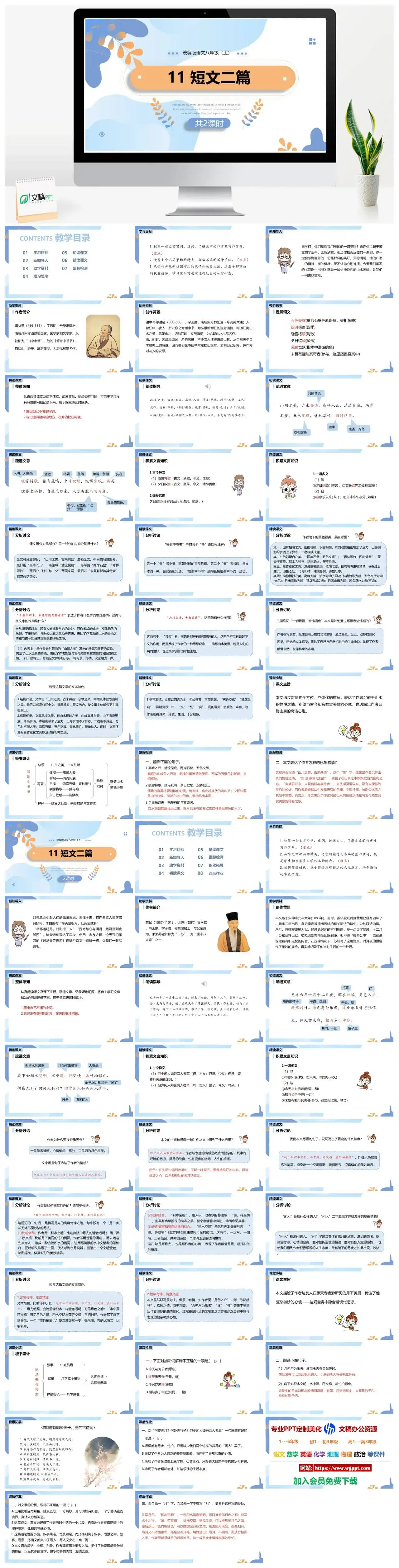 统编版八年级语文上册PPT课件短文二篇