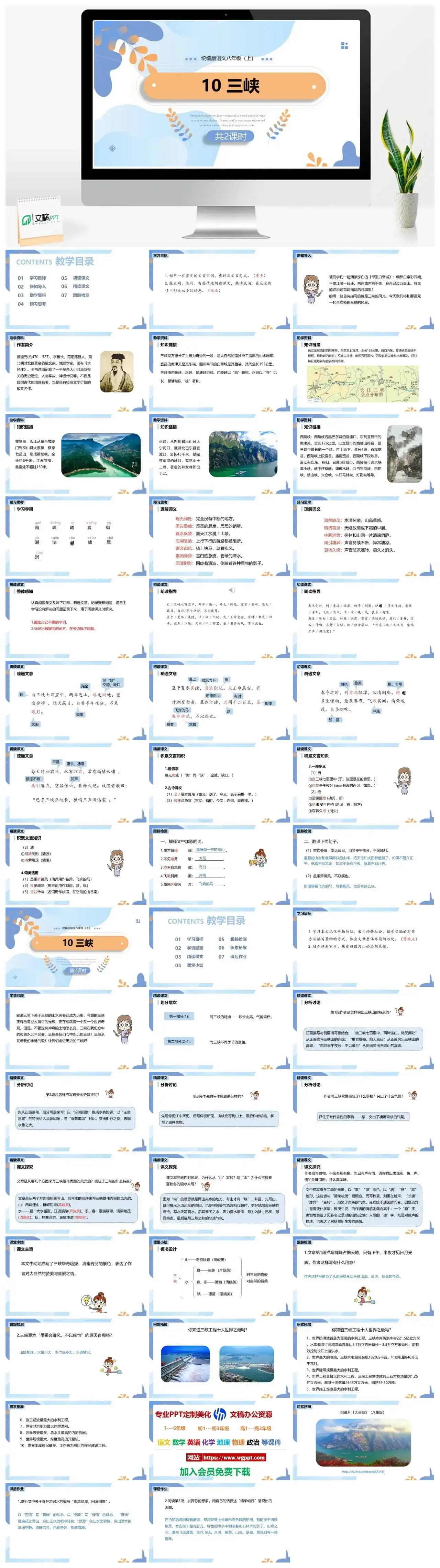 统编版八年级语文上册PPT课件三峡