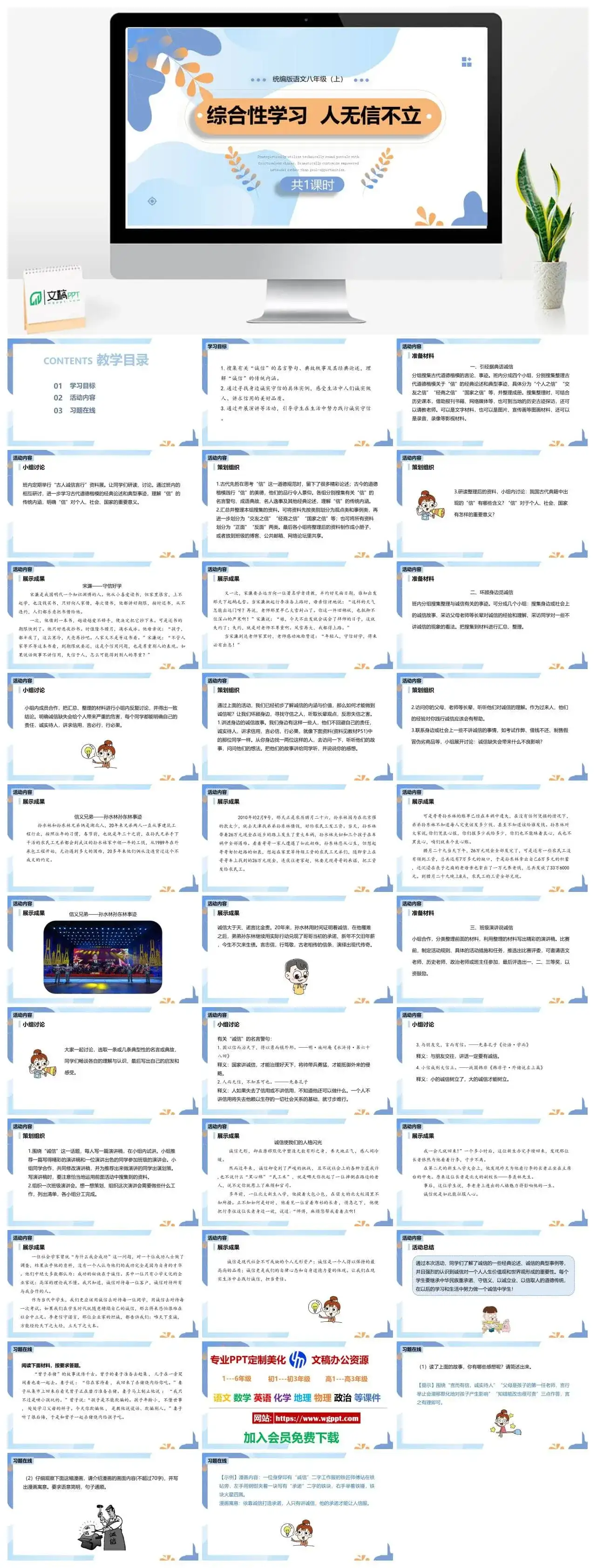 统编版八年级语文上册PPT课件综合性学习人无信不立