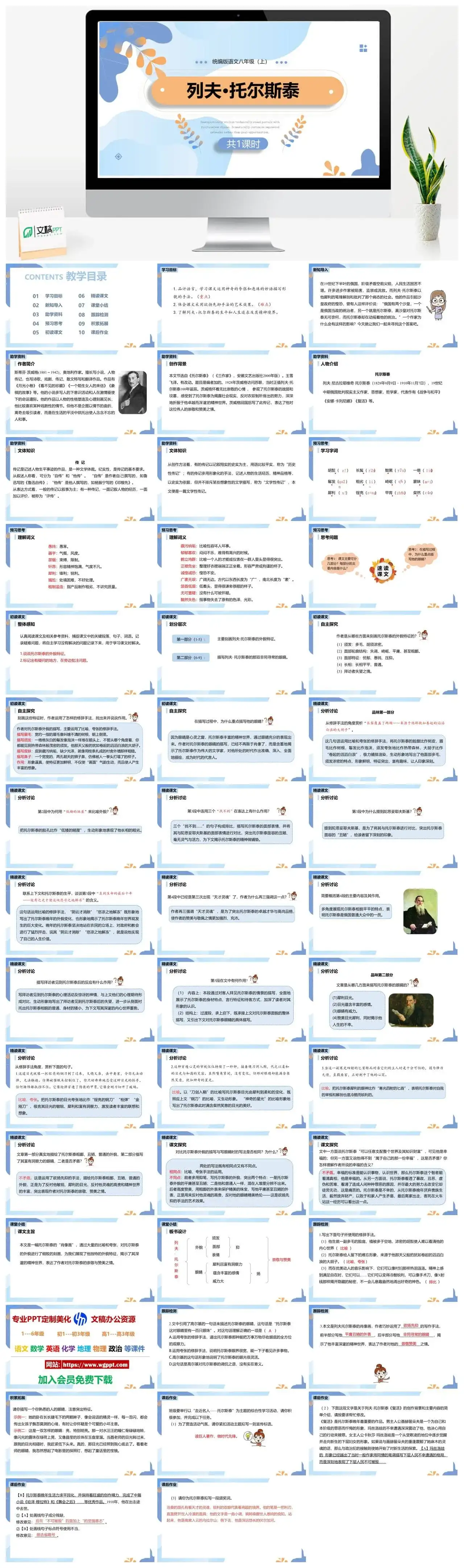 统编版八年级语文上册PPT课件列夫托尔斯泰