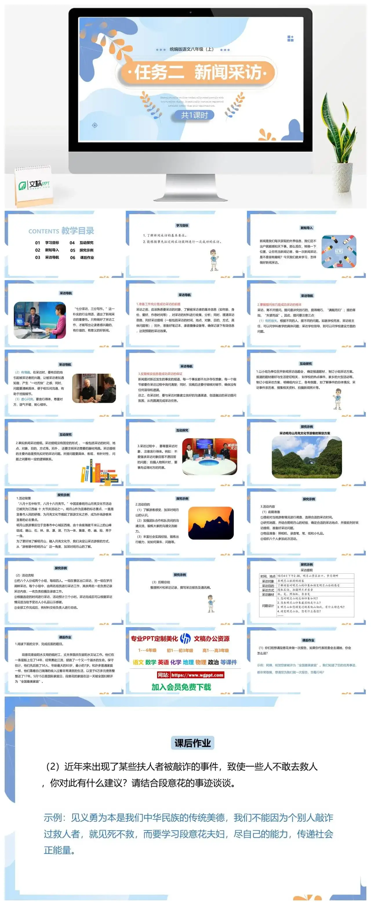 统编版八年级语文上册PPT课件任务二新闻采访