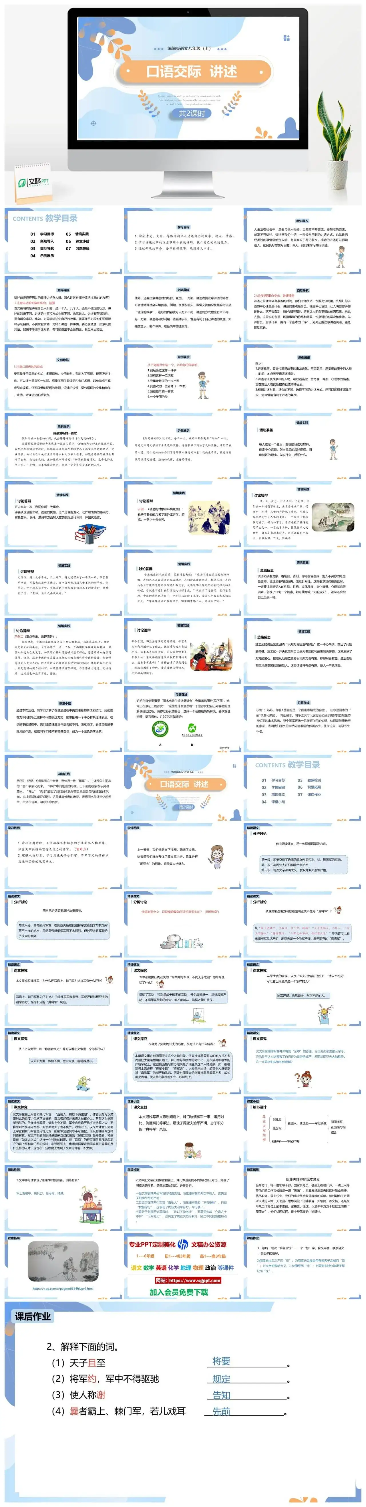 统编版八年级语文上册PPT课件口语交际讲述