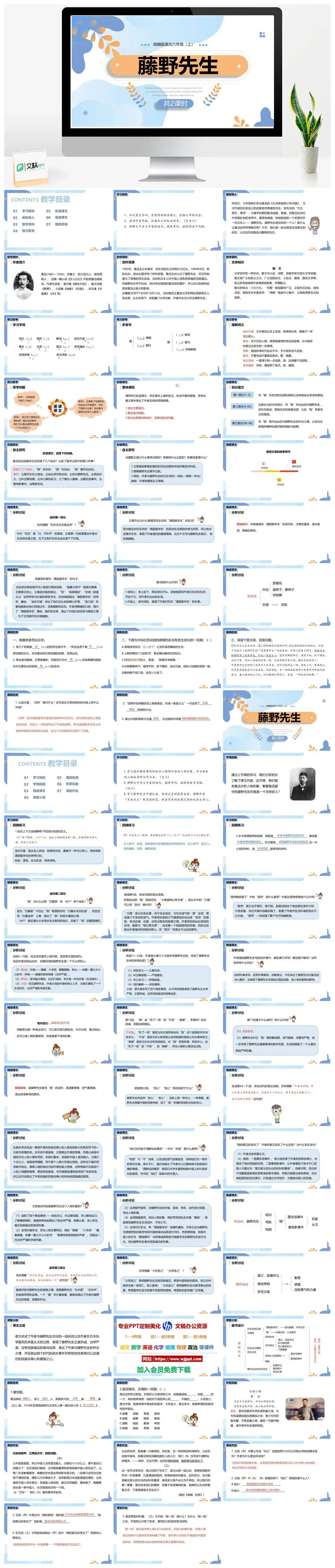 统编版八年级语文上册PPT课件藤野先生