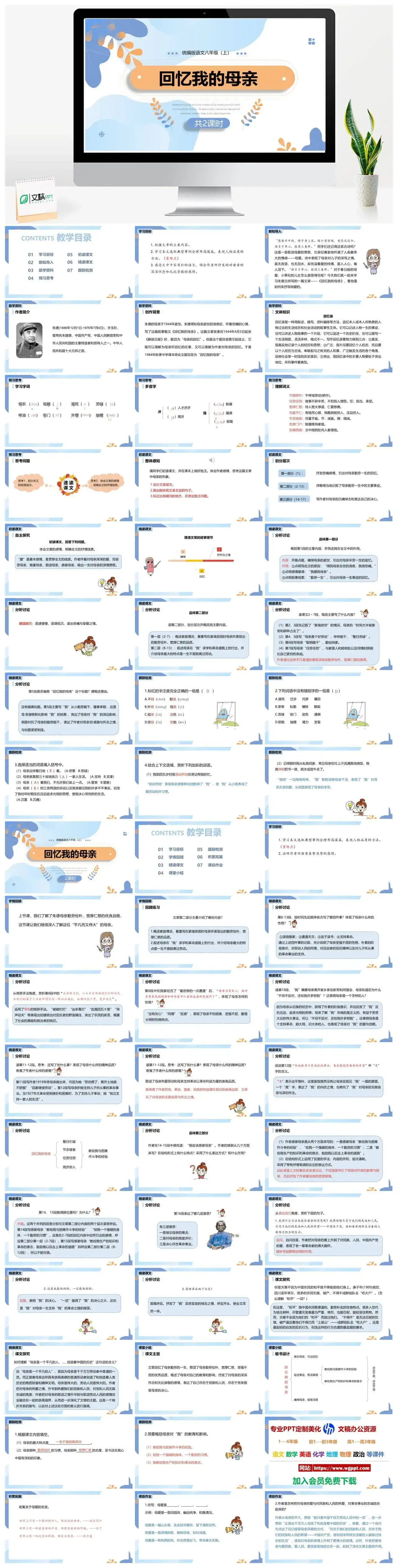 统编版八年级语文上册PPT课件回忆我的母亲
