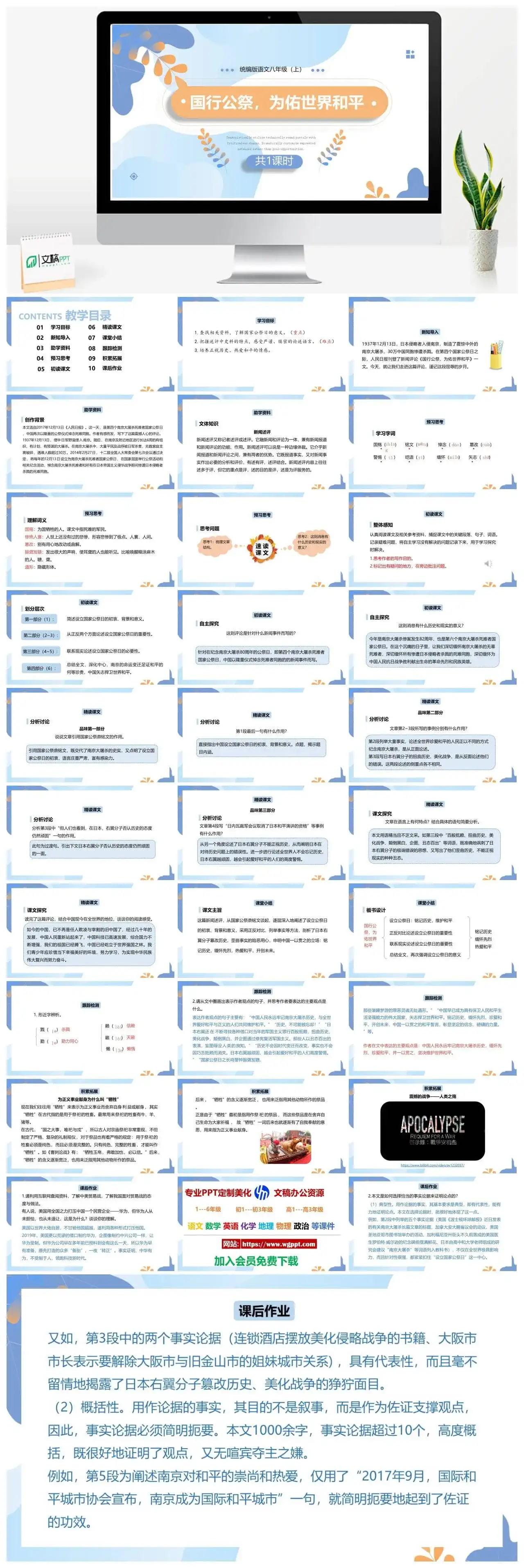 统编版八年级语文上册PPT课件国行公祭为佑世界和平