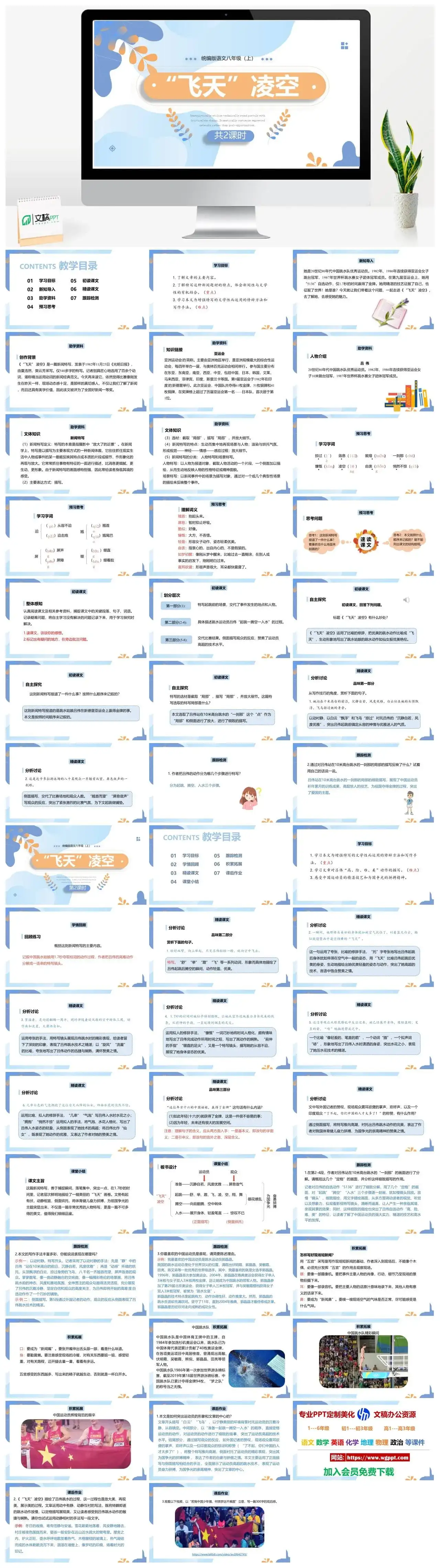 统编版八年级语文上册PPT课件飞天凌空