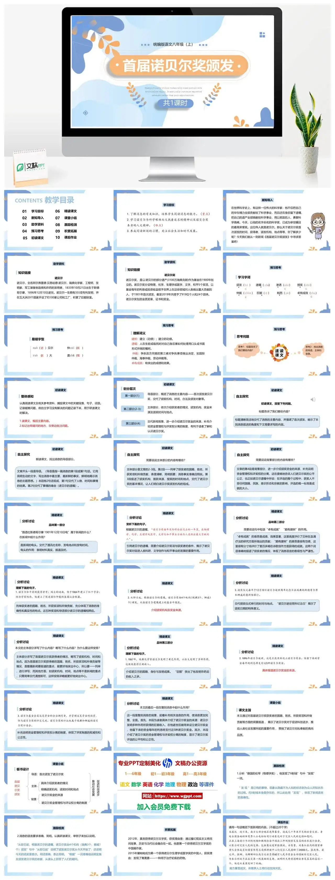 统编版八年级语文上册PPT课件首届诺贝尔奖颁发