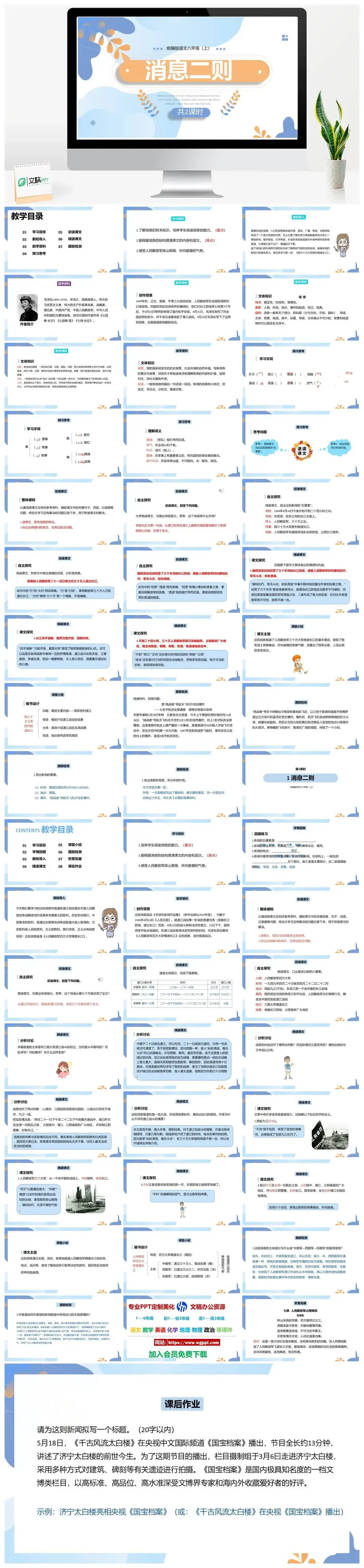 统编版八年级语文上册PPT课件消息二则