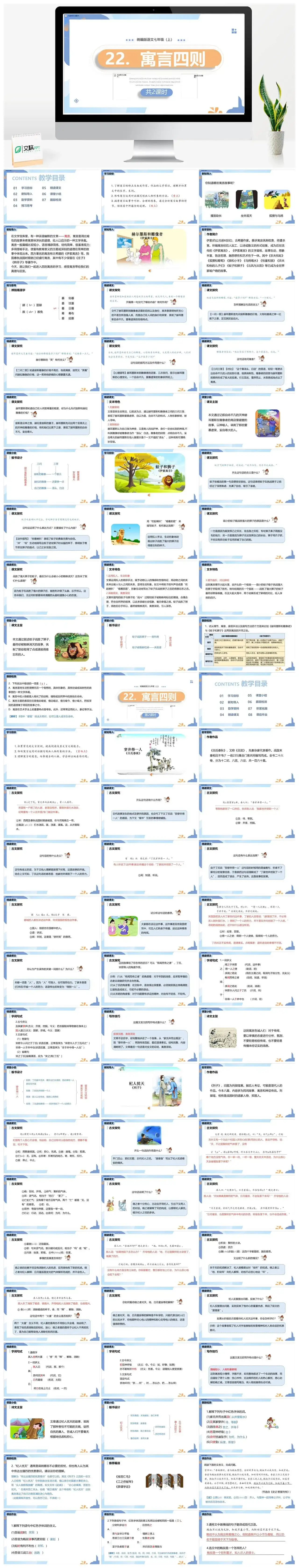 统编版七年级语文上册PPT课件寓言四则