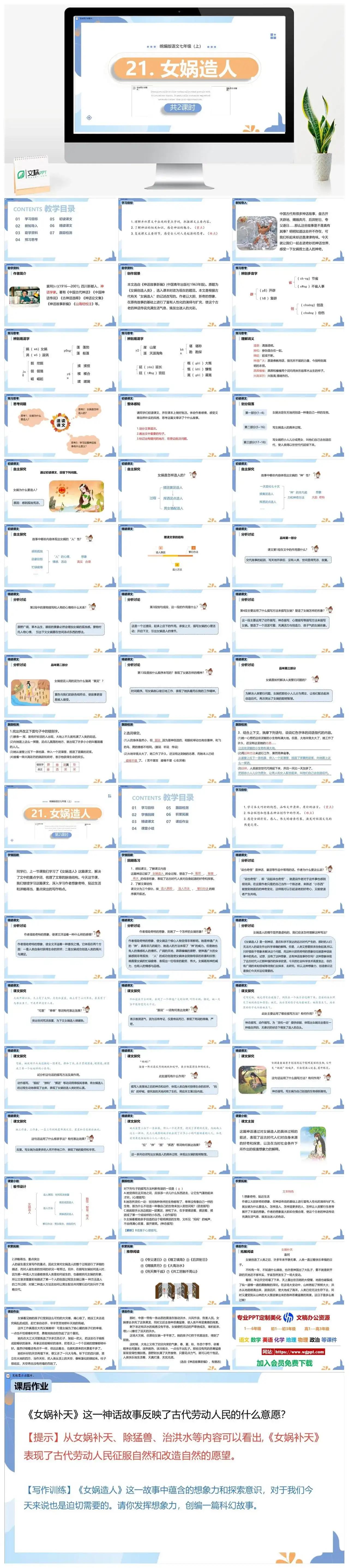 统编版七年级语文上册PPT课件女娲造人