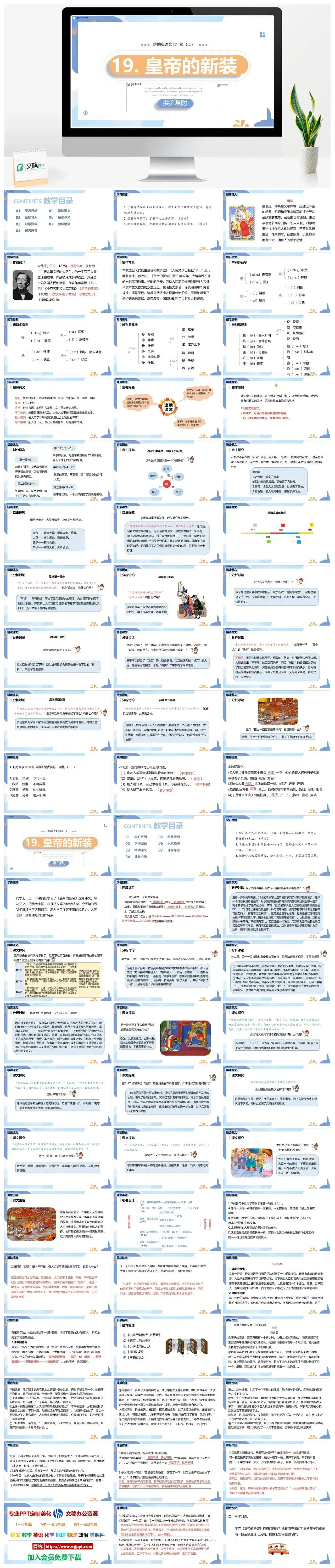 统编版七年级语文上册PPT课件皇帝的新装