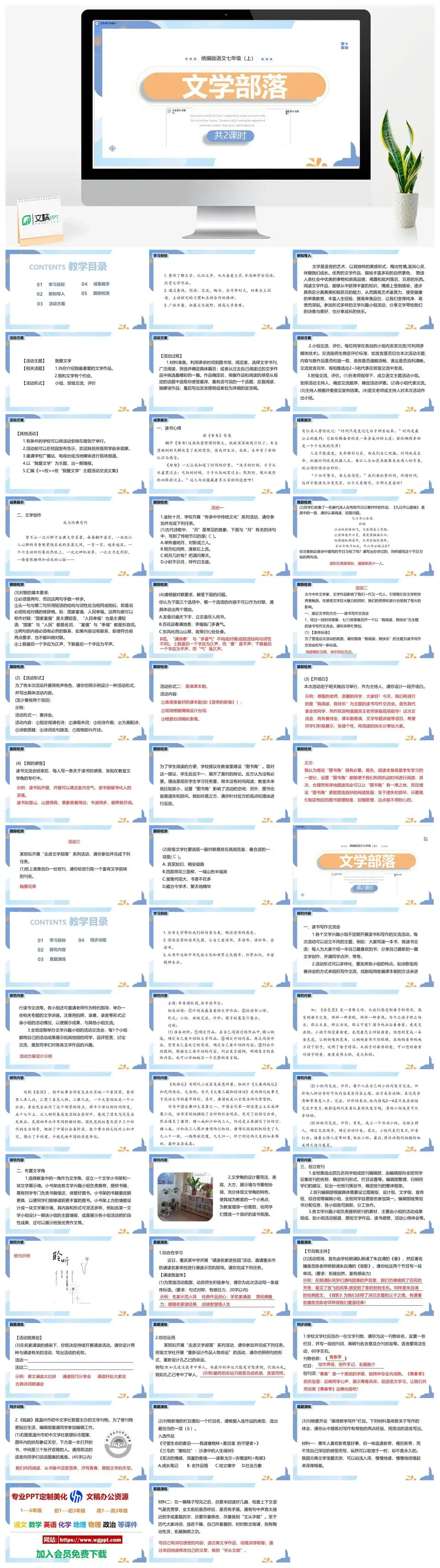 统编版七年级语文上册PPT课件文学部落