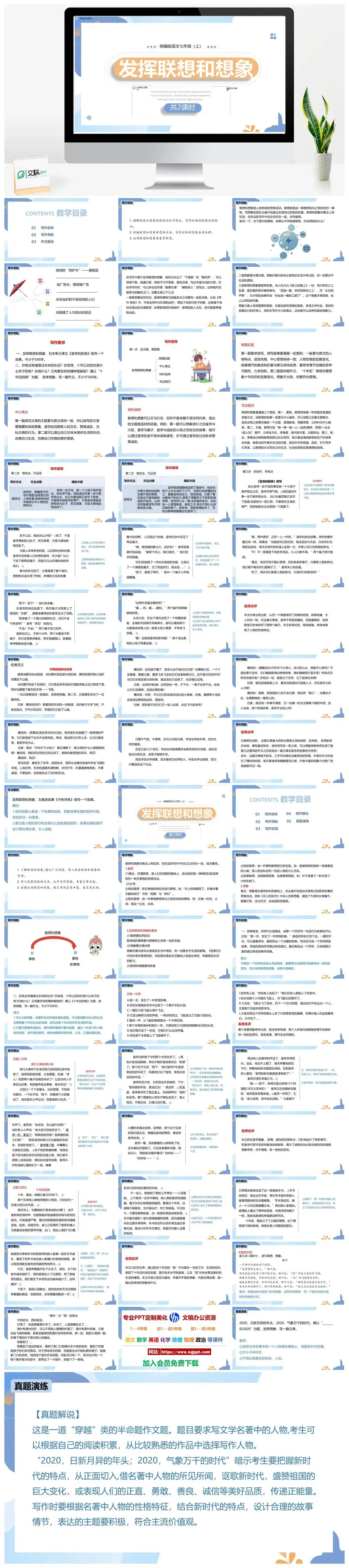 统编版七年级语文上册PPT课件发挥联系和想象