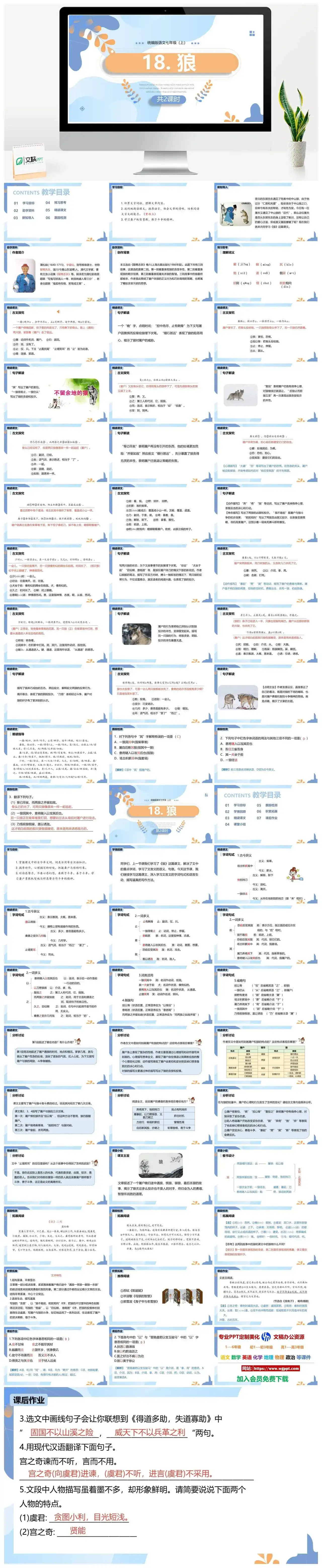 统编版七年级语文上册PPT课件狼