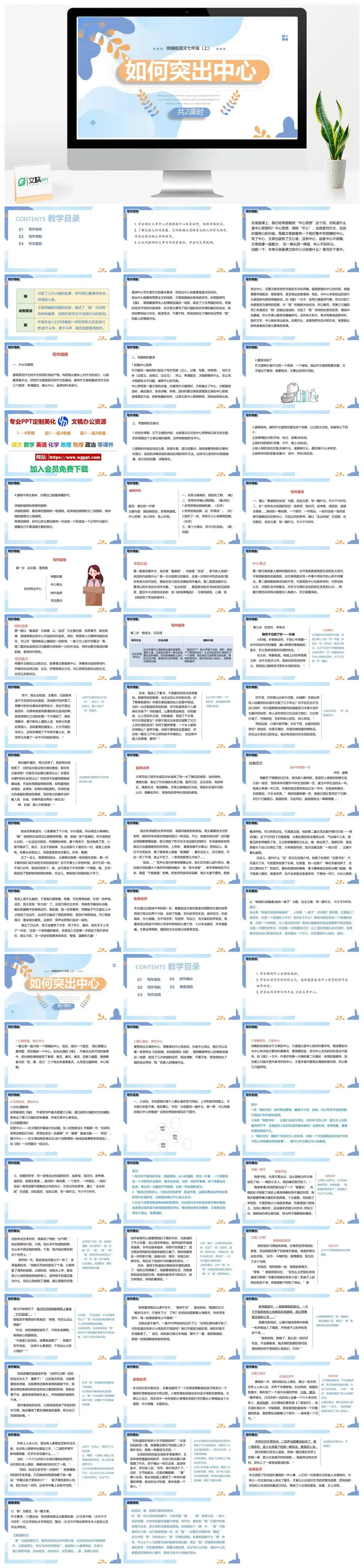 统编版七年级语文上册PPT课件如何突出中心