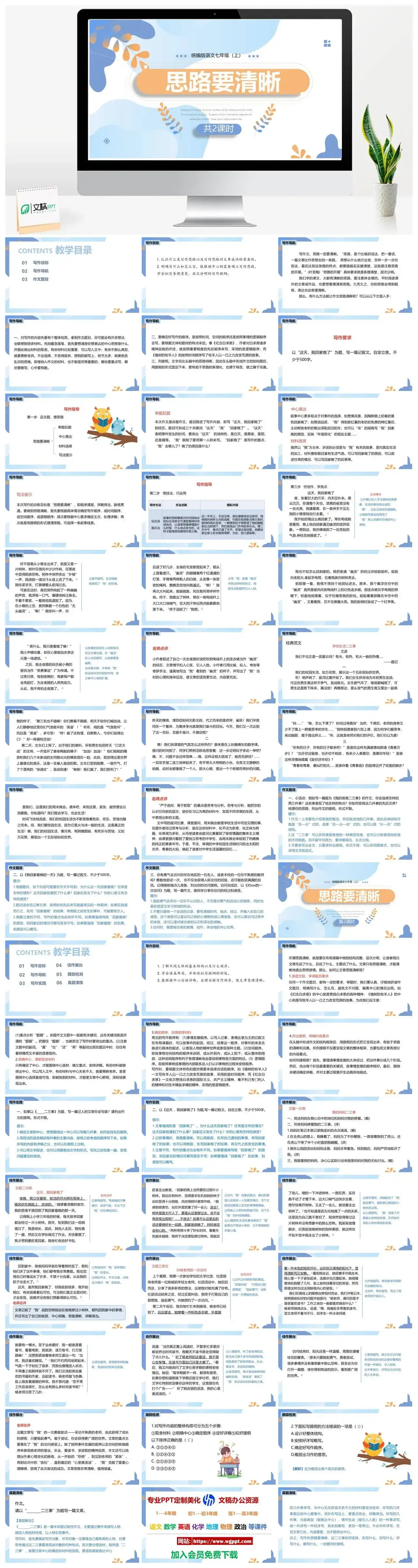 统编版七年级语文上册PPT课件思路要清晰