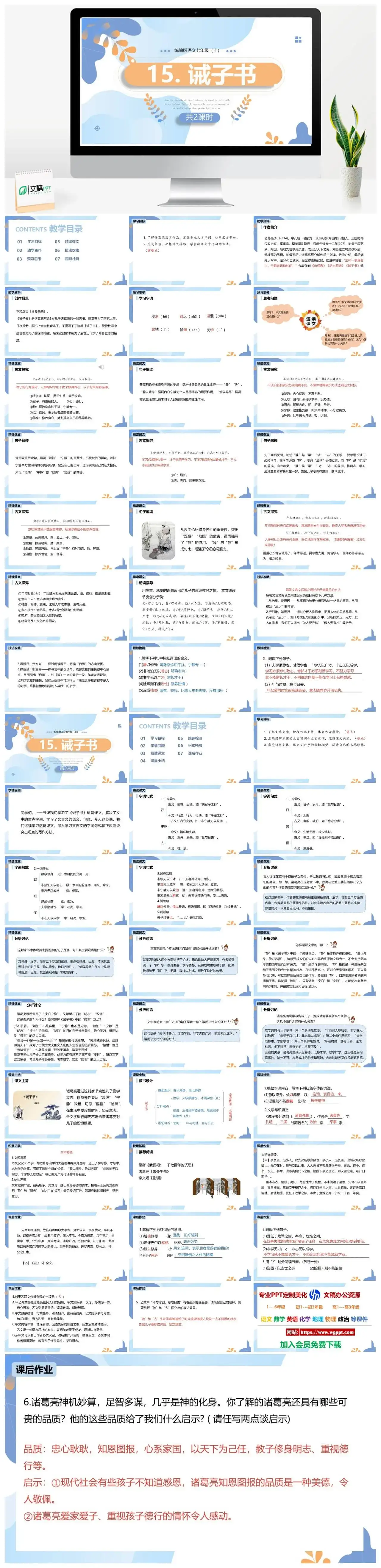 统编版七年级语文上册PPT课件诫子书