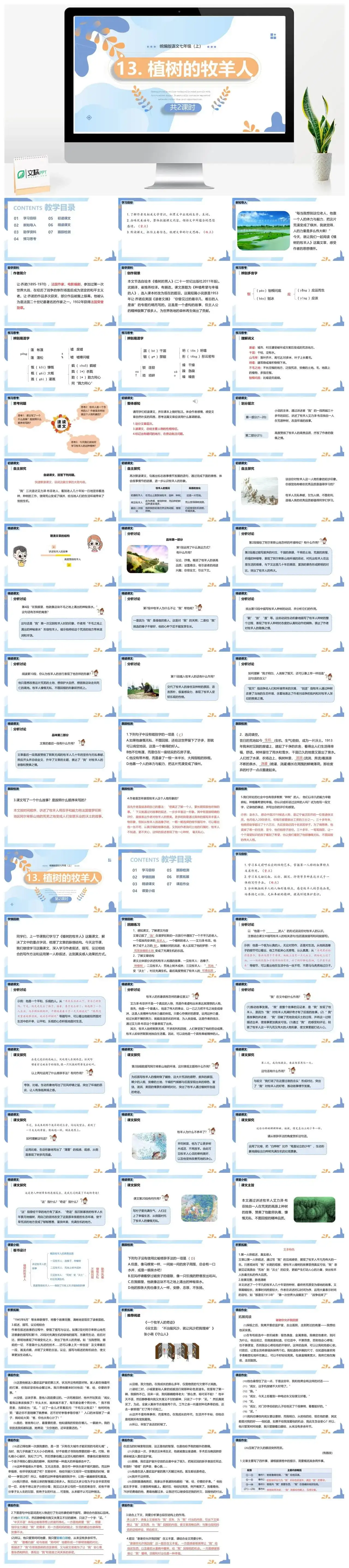 统编版七年级语文上册PPT课件植物的牧羊人