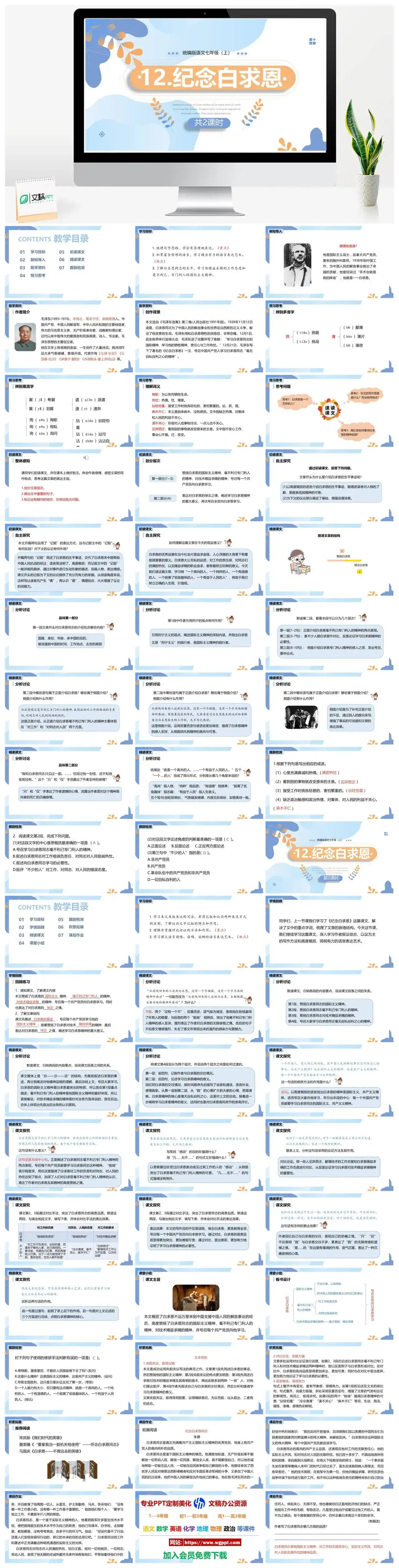 统编版七年级语文上册PPT课件纪念白求恩