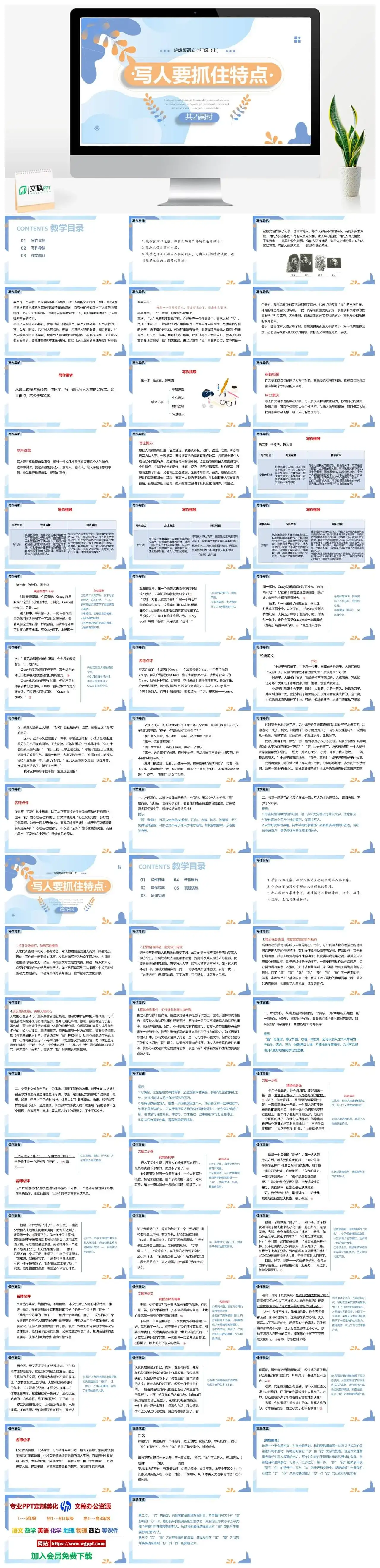 统编版七年级语文上册PPT课件写作写人要抓住特点