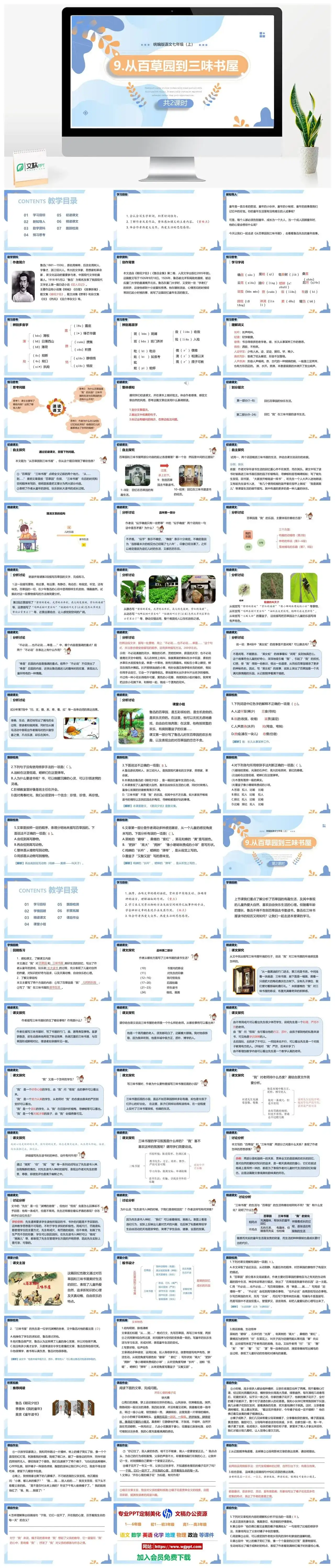 统编版七年级语文上册PPT课件从百草园到三味书屋