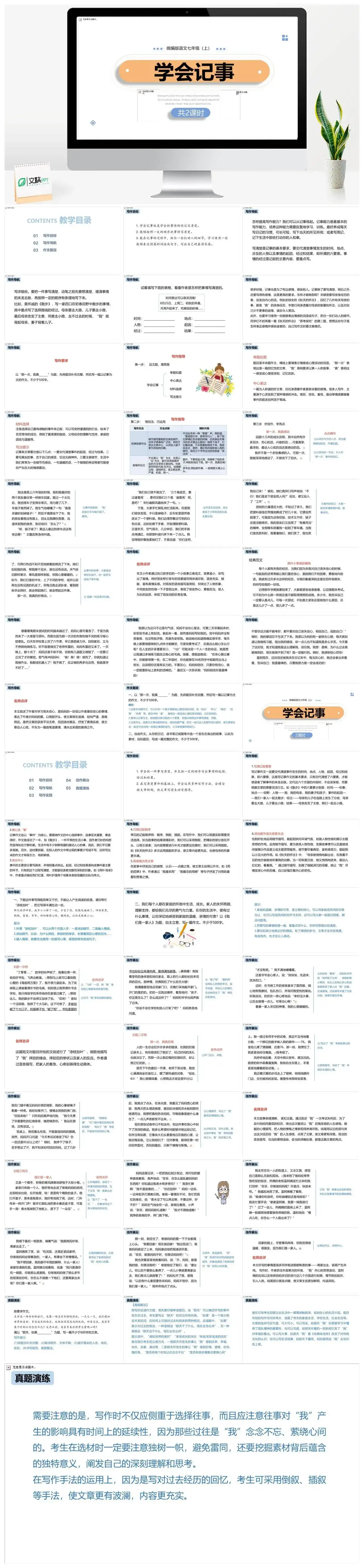 统编版七年级语文上册PPT课件学会记事