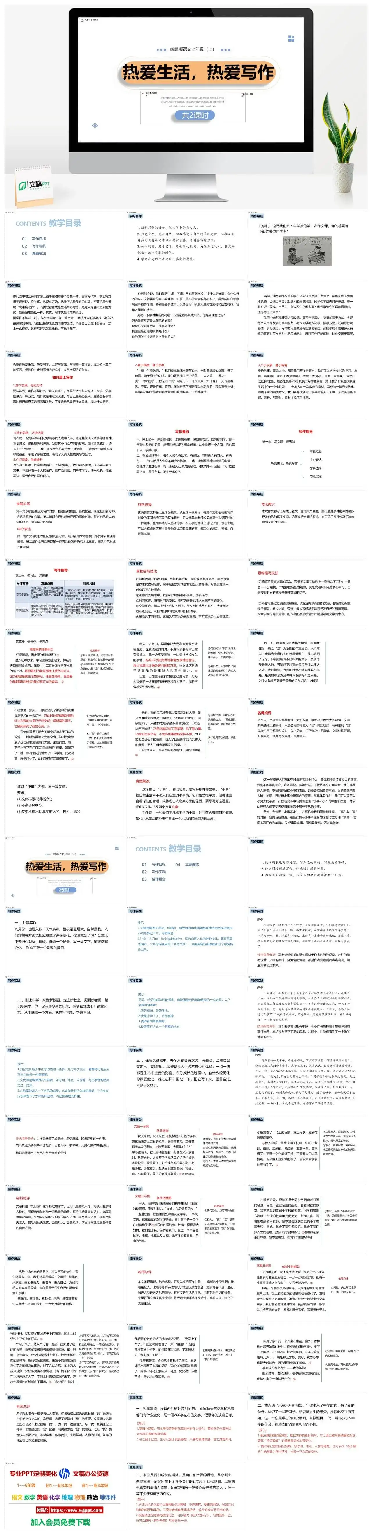 统编版七年级语文上册PPT课件热爱生活热爱写作
