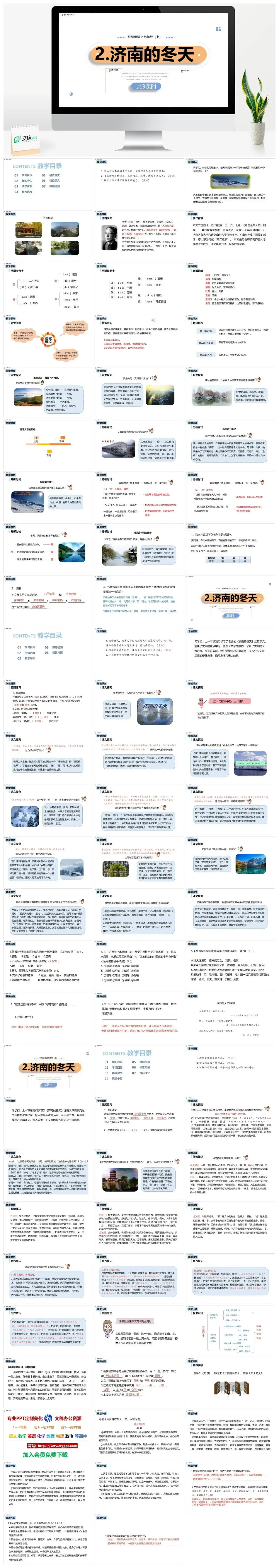 统编版七年级语文上册PPT课件济南的冬天