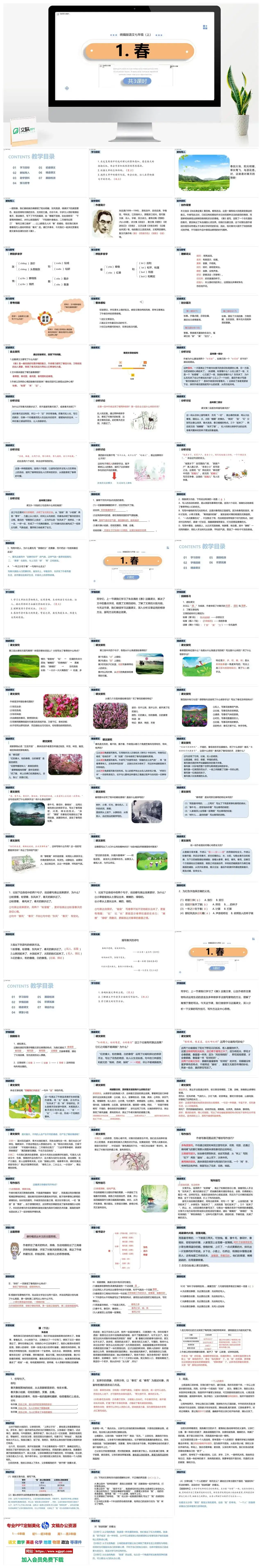 七年级语文上册人教部编版初一PPT课件春