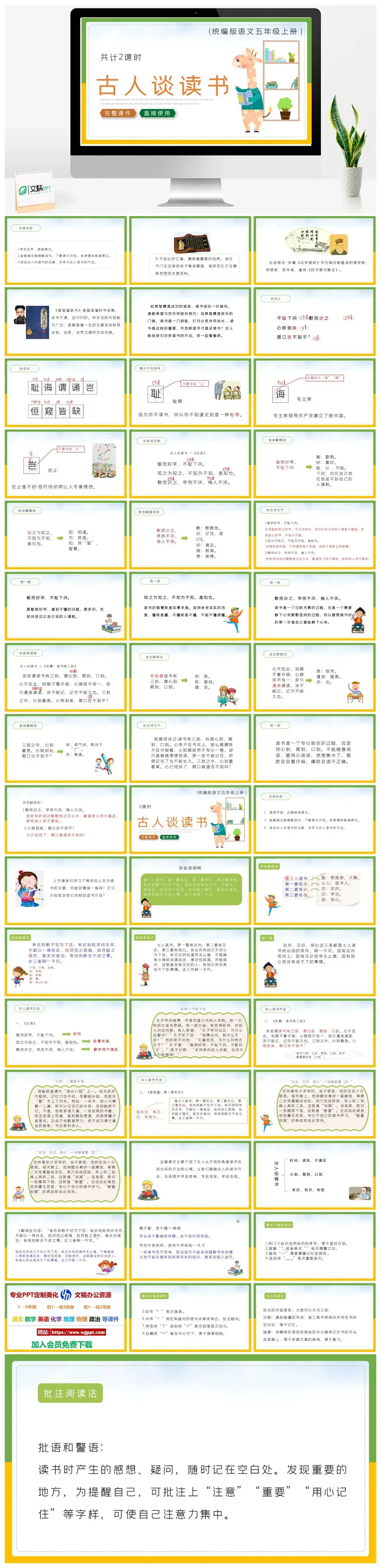 人教统编版语文五年级上册PPT课件古人谈读书