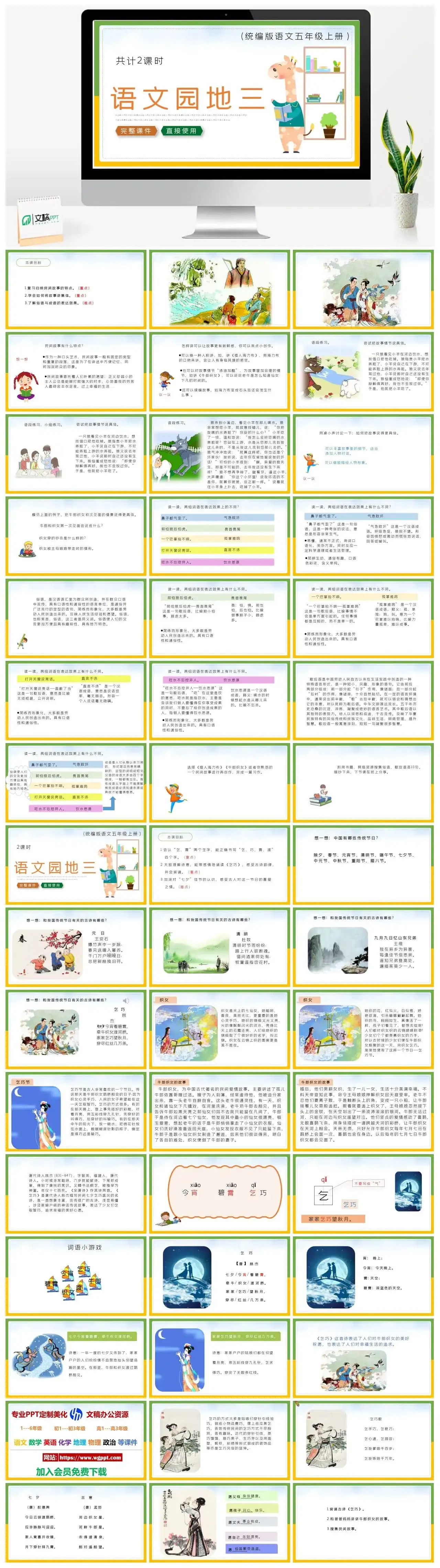 人教统编版语文五年级上册PPT课件语文园地三