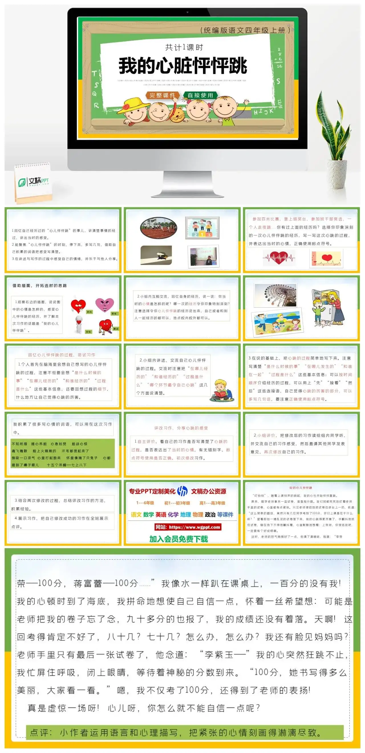人教统编版语文四年级上册PPT课件我的心脏怦怦跳