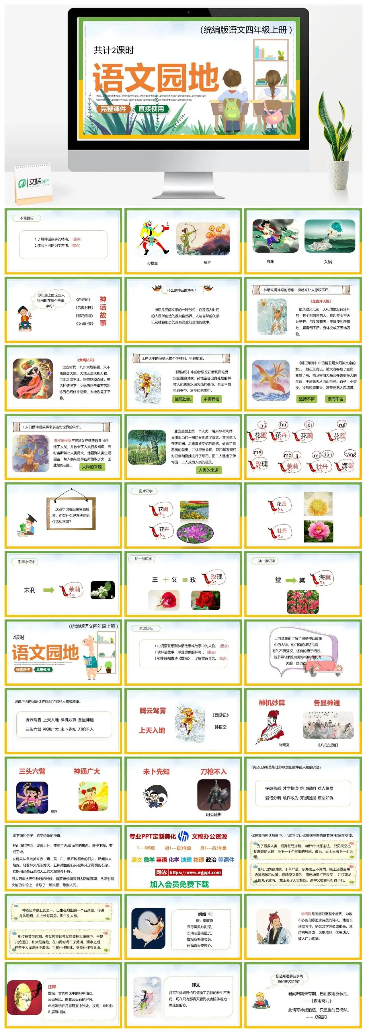人教统编版语文四年级上册PPT课件语文园地