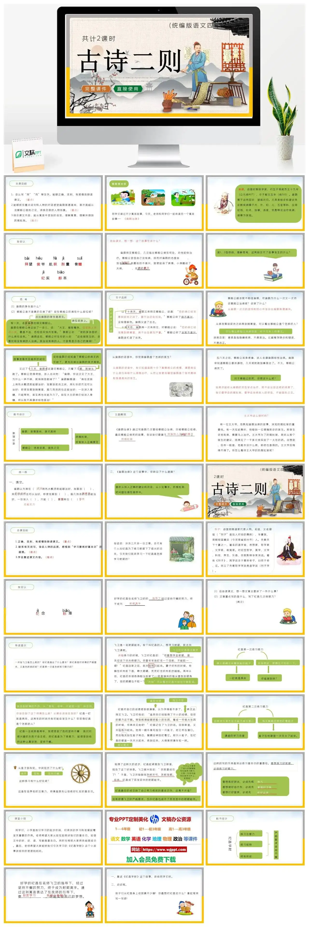 人教统编版语文四年级上册PPT课件古诗二则