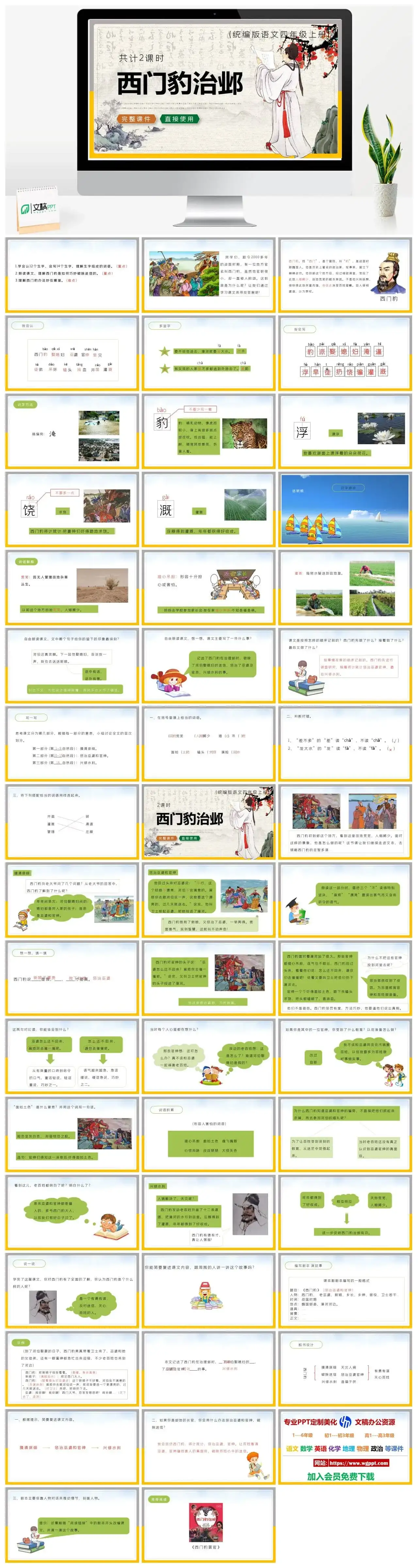 人教统编版语文四年级上册PPT课件西门豹治邺