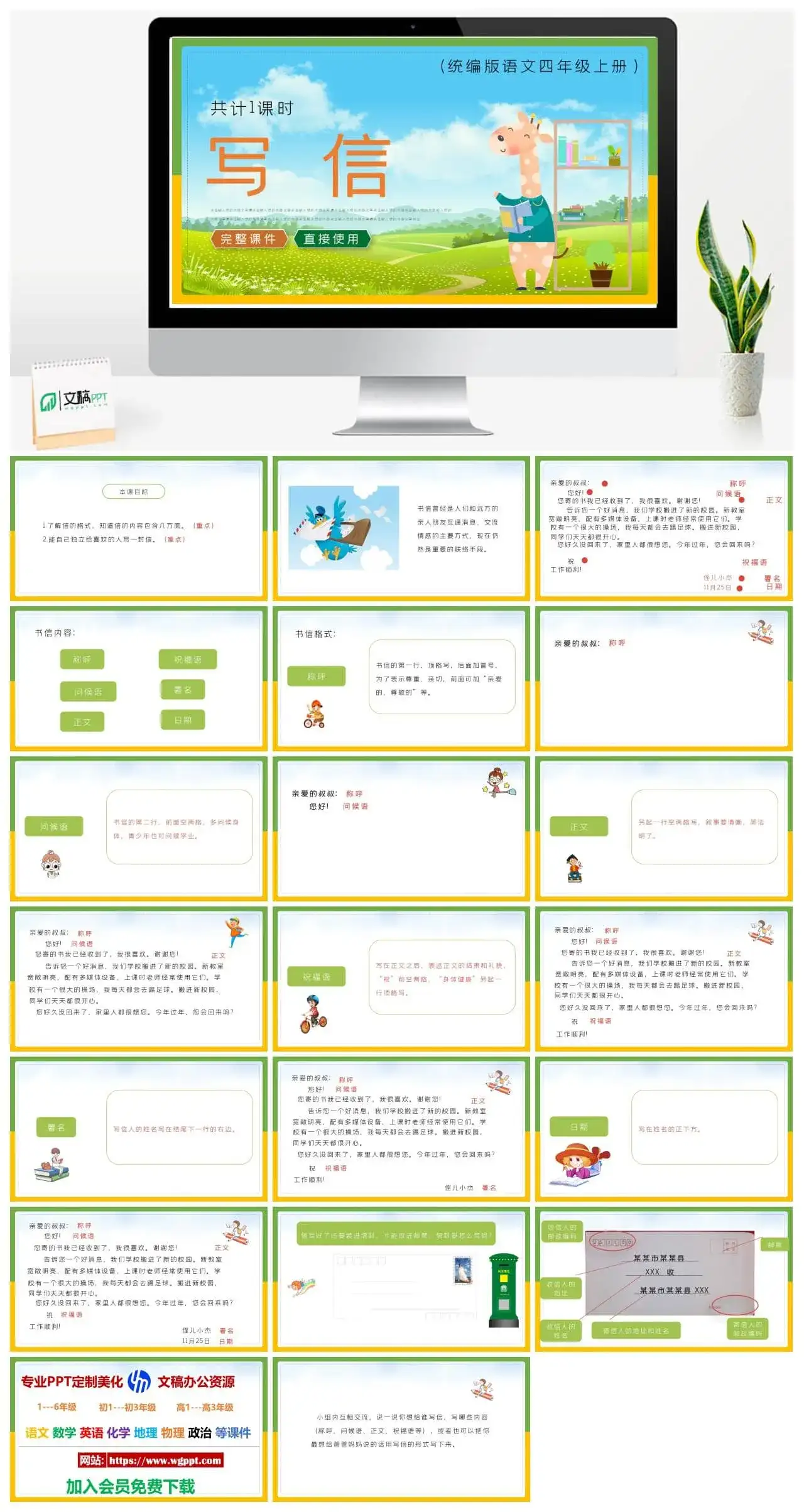 人教统编版语文四年级上册PPT课件写信