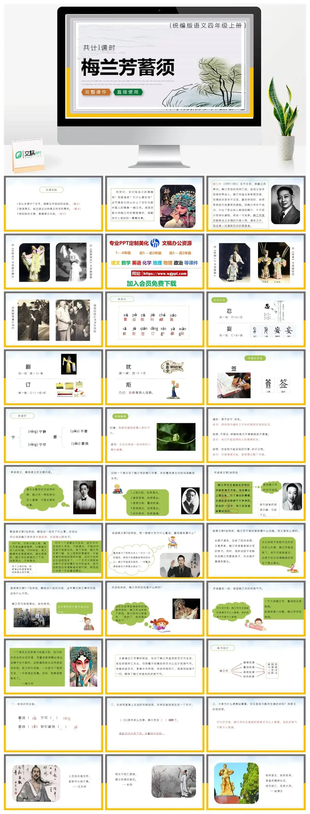 人教统编版语文四年级上册PPT课件梅兰芳蓄须