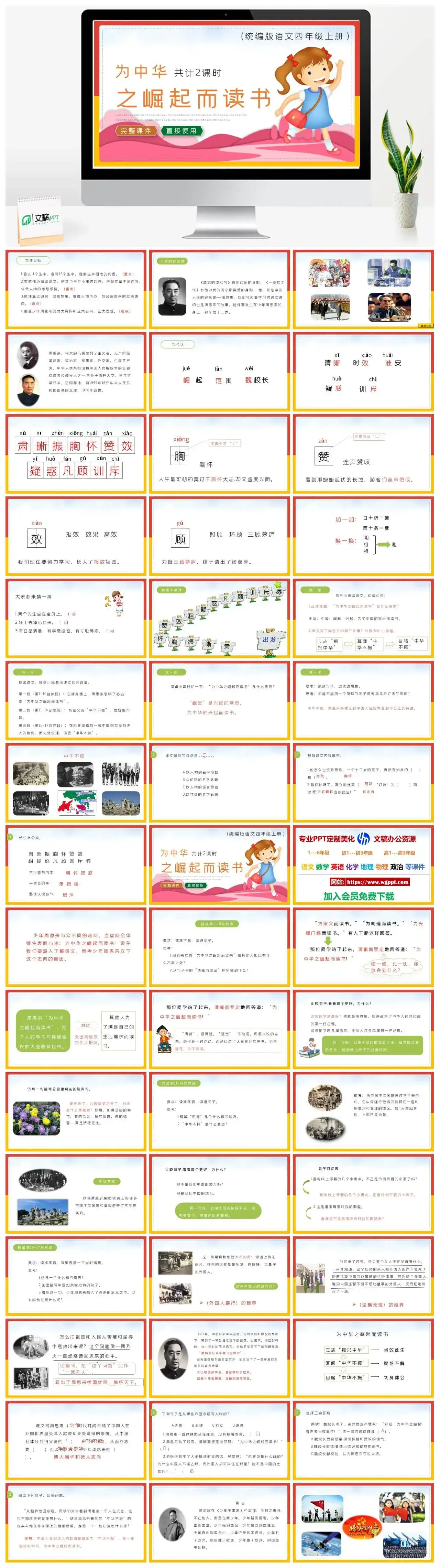 人教统编版语文四年级上册PPT课件为中华之崛起而读书