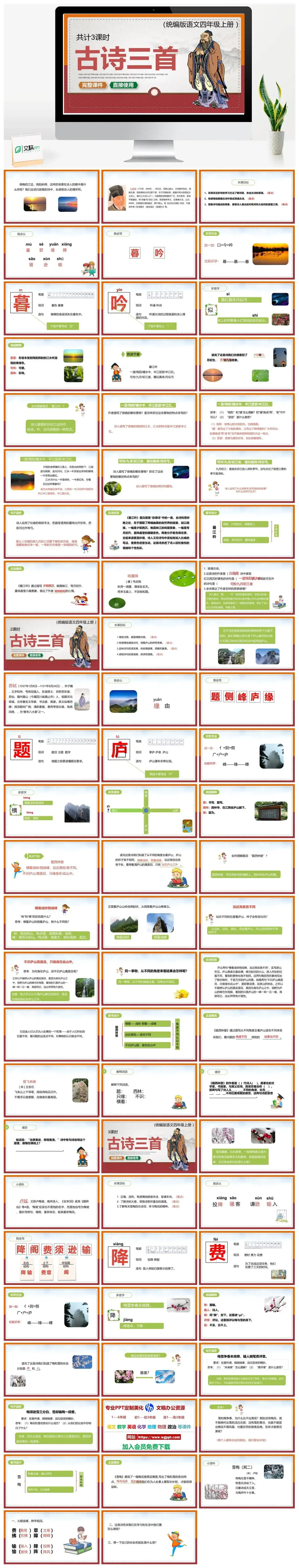 人教统编版语文四年级上册PPT课件古诗三首