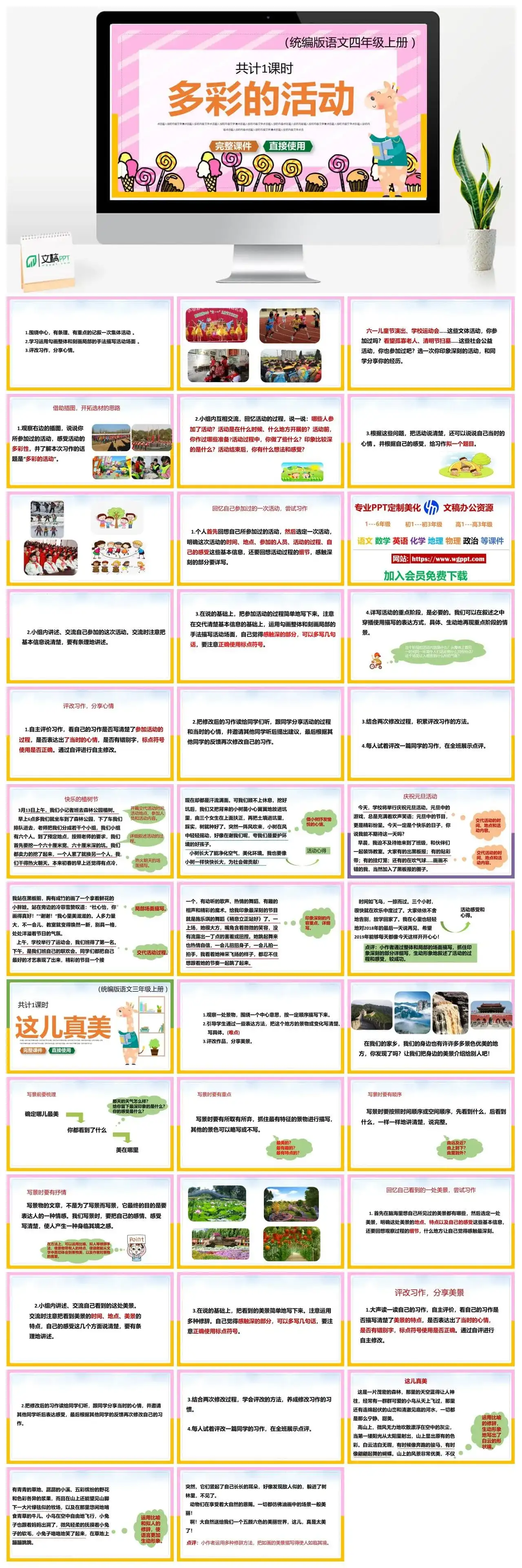 人教统编版语文四年级上册PPT课件多彩的活动