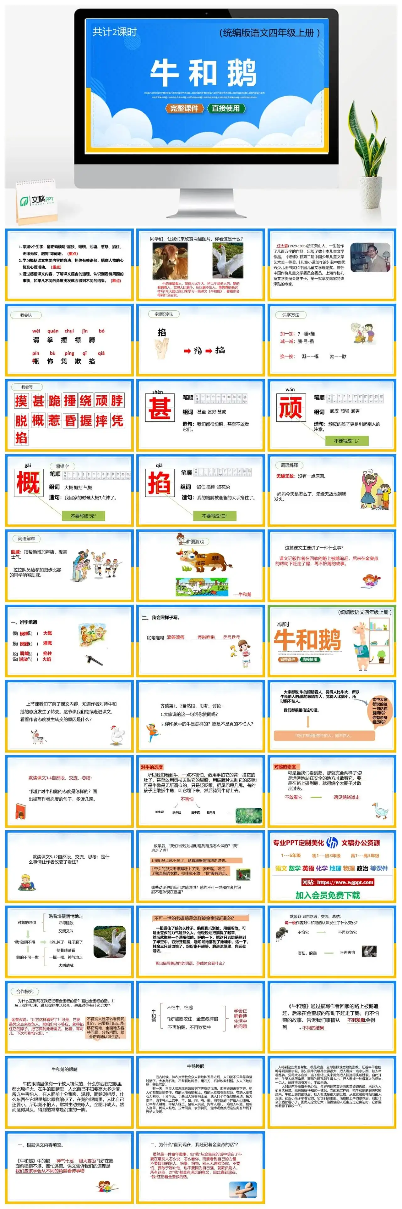 人教统编版语文四年级上册PPT课件牛和鹅