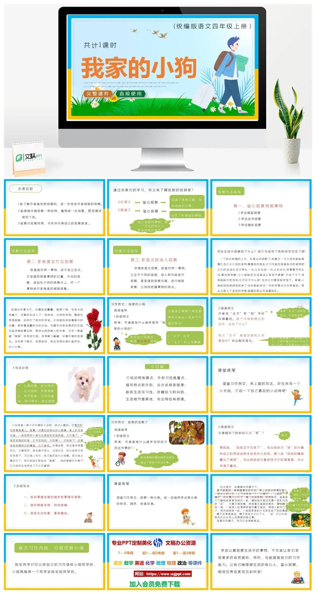 人教统编版语文四年级上册PPT课件我家的小狗