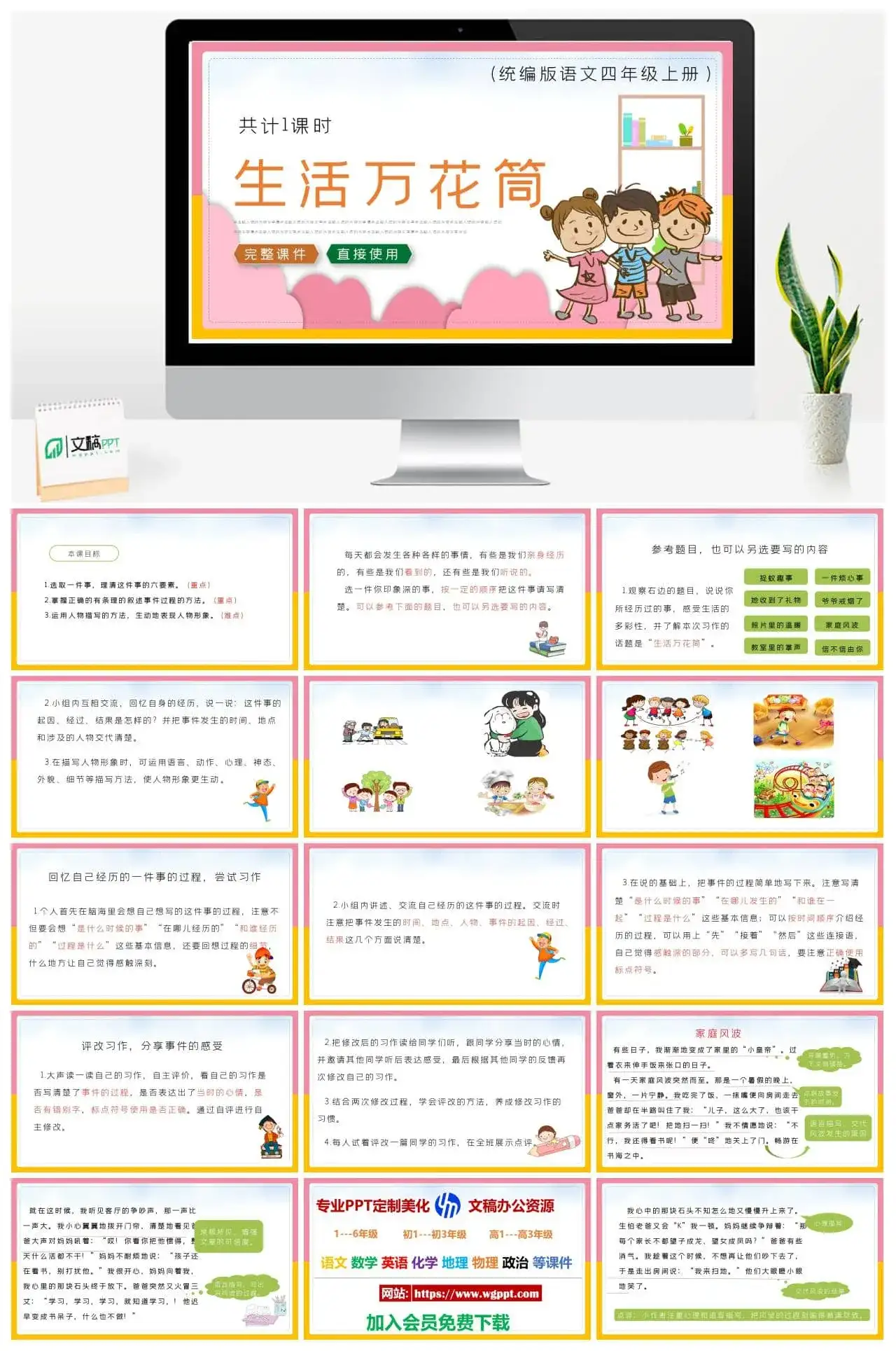 人教统编版语文四年级上册PPT课件生活万花筒