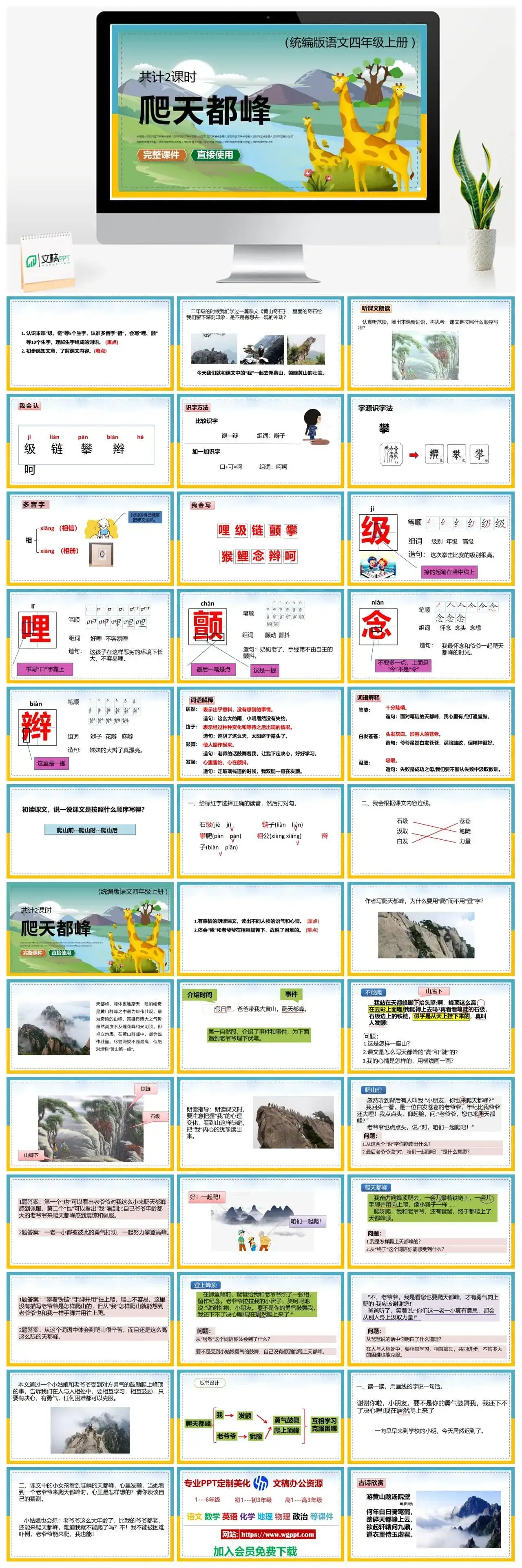 人教统编版语文四年级上册PPT课件爬天都峰