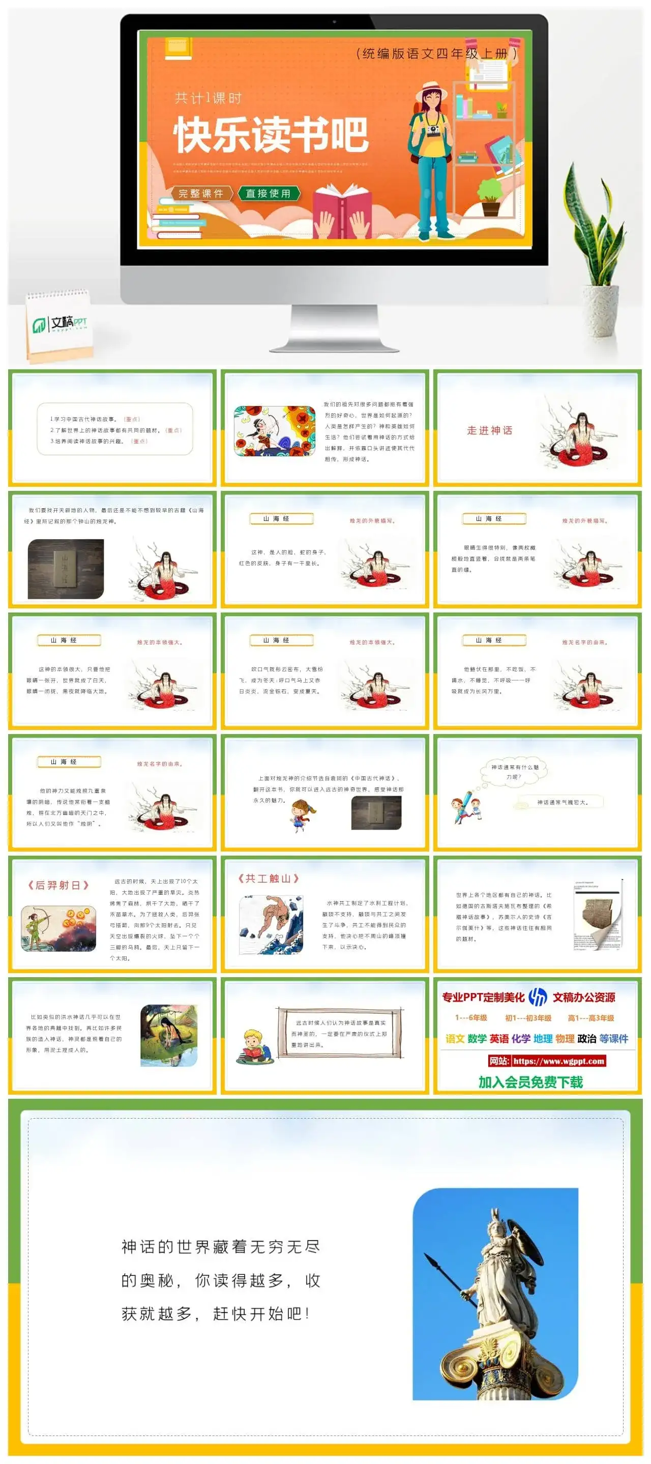 人教统编版语文四年级上册PPT课件快乐读书吧