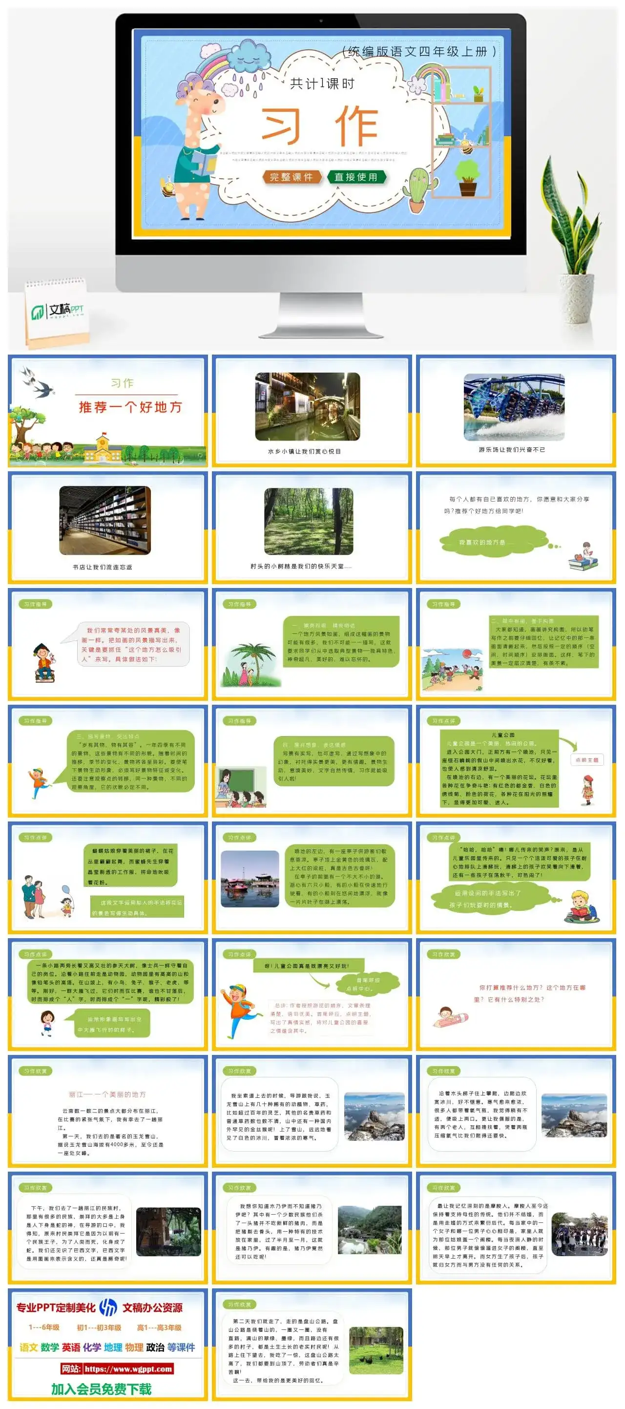 人教统编版语文四年级上册PPT课件习作