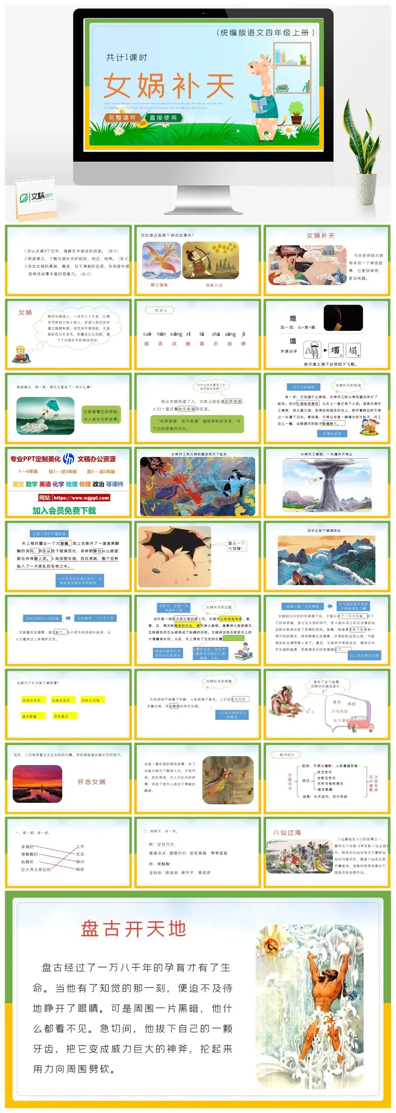 人教统编版语文四年级上册PPT课件女娲补天